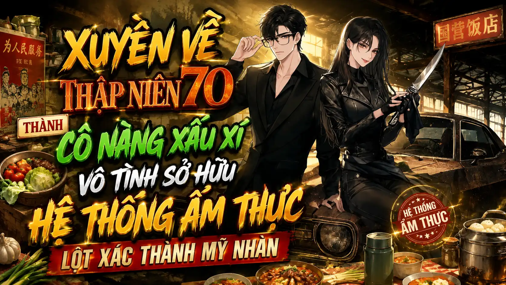Xuyên Về Thập Niên 70 Thành Cô Nàng Xấu Xí Vô Tình Sở Hữu Hệ Thống Ấm Thực Lột Xác Thành Mỹ Nhân thumbnail